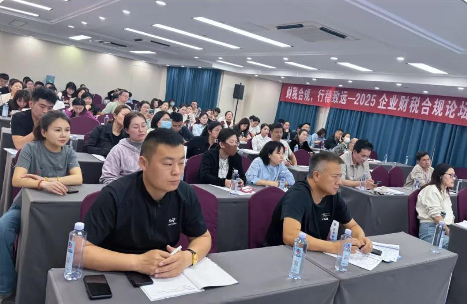 智慧财税&middot;合规致远2025企业财税合规沙龙会圆满落幕