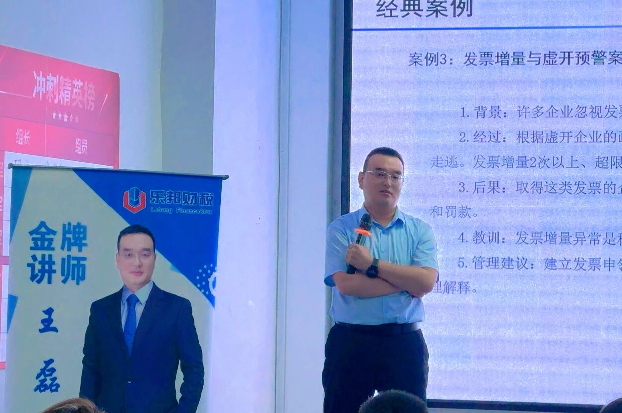 金税四期之下，企业财税&ldquo;裸奔&rdquo;时代已至！乐邦公益课堂第七期揭秘如何应对&ldquo;透明监管&rdquo;