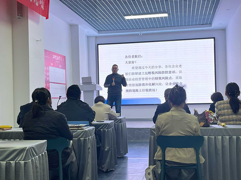 2025 第 11 期乐邦财税集团财税公益大讲堂正在进行中