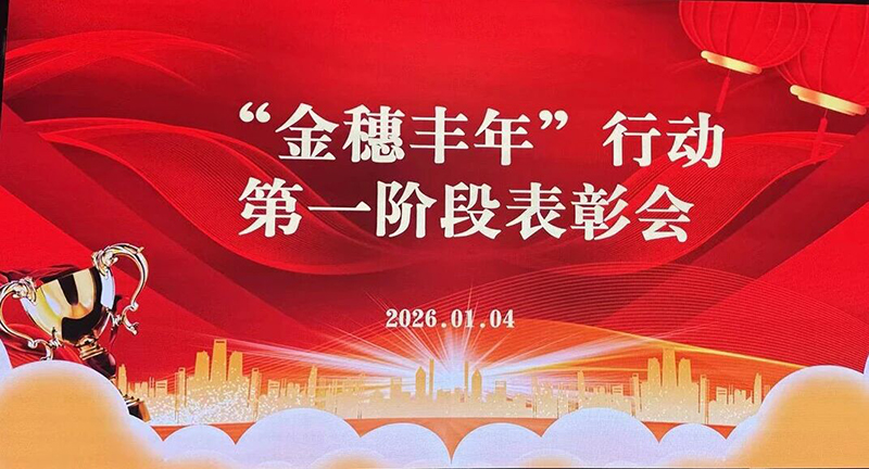 乐邦财税&ldquo;金穗丰年&rdquo;行动一阶段表彰会圆满举行