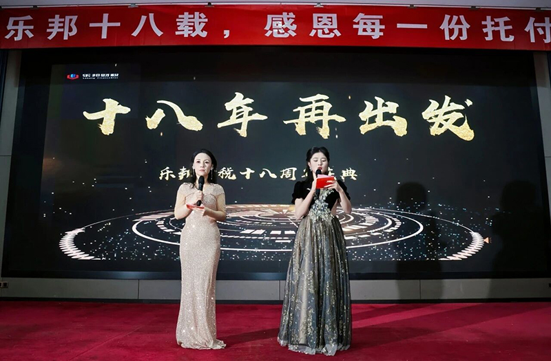 共鉴专业，同赴新程 | 山东乐邦财税18周年庆典圆满收官